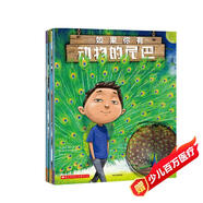 如果你有動物的尾巴（套裝共3冊）