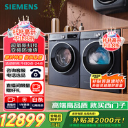 西門子（SIEMENS）超氧10+10kg洗烘套裝 超氧AI空氣洗 冷凝器自清潔 變頻防纏繞 除菌除螨 E10W+D10W（湖蘊(yùn)藍(lán)）