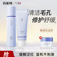 氣韻百雀羚套裝 屏障修護組合 舒緩保濕清潔補水保濕乳液女化妝護膚品 修護水120ml+潔面100g