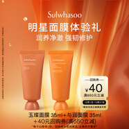 雪花秀【會(huì )員專(zhuān)享試用】玉璨面膜35ml+與潤面膜35ml