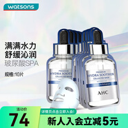 屈臣氏愛和純AHC第三代臻致補(bǔ)水/舒潤保濕面膜27ML系列 B5玻尿酸補(bǔ)水舒潤保濕10片