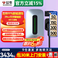公牛充電樁新能源電動汽車家用7/11/21KW適配特斯拉車型問界m9比亞迪極氪001別克微藍(lán)6智界S7阿維塔12 21KW智能APP款【含30米安裝】 適配99%新能源汽車