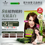 施華蔻（Schwarzkopf）怡然染發(fā)霜4.08/9栗子褐紅棕染發(fā)劑植物染發(fā)膏自己染男女蓋白