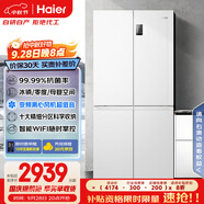 海爾（Haier）盛宴539升十字對開四開雙開門白色風(fēng)冷無霜家用電冰箱一級能效變頻BCD-539WGHTDEDWVU1國家補(bǔ)貼20%