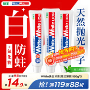 獅王（Lion）Whitewhite進(jìn)口美白牙膏荷蘭薄荷150g×3大白管去黃去牙漬
