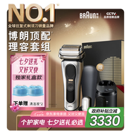 博朗9系巔峰版理容多配件電動(dòng)剃須刀德國(guó)進(jìn)口往復(fù)式刮胡刀送老公男朋友生日七夕情人節(jié)禮物