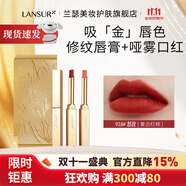 蘭瑟傾霧細管唇膏口紅套盒生日禮物送女友啞光不易沾杯不易掉色 918復古紅棕
