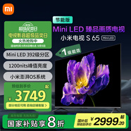 小米電視 S65 Mini LED 65英寸 392分區(qū) 1200nits【小戶(hù)型精品推薦】 4GB+64GB L65MA-SPL家電國(guó)家補(bǔ)貼