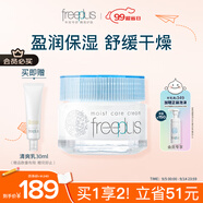 芙麗芳絲（Freeplus）面霜水潤保濕男女士40g