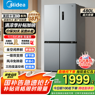 美的（Midea）慧鮮480升雙變頻一級能效十字四開(kāi)門(mén)雙開(kāi)對開(kāi)門(mén)超薄家用471姐妹款電冰箱風(fēng)冷大容量國家補貼20% BCD-480WSPZM(E)