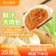 廣州酒家利口福 鮮汁大肉包390g*2袋 12個(gè) 兒童面點(diǎn) 速食懶人 早餐半成品 包子