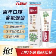六必治牙膏  小蘇打鹽白多效草本精粹冬青薄荷清新去漬百年護(hù)理牙膏 草本精粹護(hù)齦（中草藥）120g