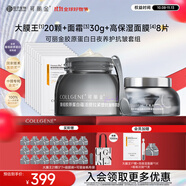 可麗金膠原大膜王膠卷面霜膠卷眼霜套裝護(hù)膚品面膜精華 護(hù)膚品生日禮物 三件套（大膜王+面霜+面膜）