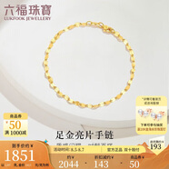 六福珠寶七夕情人節(jié)禮物 足金十字相連黃金手鏈女款送禮 計價 約1.87克