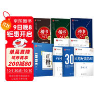 華夏萬(wàn)卷硬筆書(shū)法練習字帖8本套裝 楷書(shū)入門(mén)速成 學(xué)生成人鋼筆練字帖 正楷一本通田英章書(shū) 臨摹描紅手寫(xiě)體字帖暑假銜接
