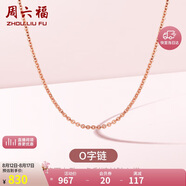 周六福18K金項(xiàng)鏈女O字鏈素鏈鎖骨鏈七夕情人節(jié)生日禮物 紅18K 約1g-46cm