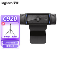 羅技（Logitech）C920 Pro 高清視頻攝像頭 網(wǎng)紅電腦直播攝像頭 考試培訓復試筆記本臺式機外接攝像頭 內(nèi)置麥克風 1080P 【包調(diào)試】C920+2.1米架