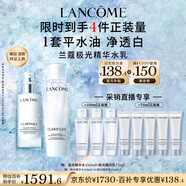蘭蔻極光水乳美白套裝(水150ml+乳液75ml)護膚品套裝生日禮物送女友