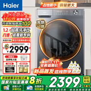 海爾滾筒洗衣機(jī)全自動(dòng)帶烘干洗烘一體10/11公斤大容量殺菌除螨一級(jí)能效智能變頻家電補(bǔ)貼20%懶人洗衣機(jī) 【11kg新品58E】1.2洗凈比+537超薄