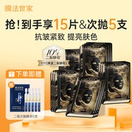 膜法世家二裂酵母面膜15片抗皺緊致淡紋 補水保濕 提亮膚色 七夕送禮