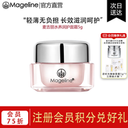 麥吉麗（Mageline）官方旗艦水養(yǎng)潤護系列套裝 補水保濕舒緩 維穩(wěn)強韌屏障 水養(yǎng)潤護面霜5g