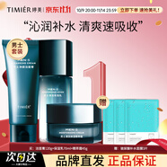 婷美（TIMIER）男士護膚品套裝補水保濕洗面奶水乳面霜乳液秋冬季男生禮物水乳 5【3件套】潔面+乳+霜