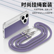 魯深套裝斜掛繩掛脖輕薄素皮華為Pura80Pro手機(jī)殼Pura80保護(hù)套鏡頭圈+保護(hù)斜掛包華為P80Ultra創(chuàng)意硬邊 紫色 華為Pura80 限量相機(jī)款掛繩脖套裝【配屏幕膜】