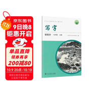 人教版寫(xiě)字教材·鋼筆字（與24年新版教材同步）七年級上冊 配合義務(wù)教育語(yǔ)文教科書(shū)