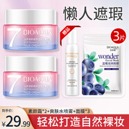 泊泉雅v7素顏霜水嫩保濕懶人面霜補水滋潤裸妝遮瑕控油持久防水提亮膚色 50g *2瓶+爽膚水噴霧