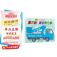 汽車嘟嘟嘟系列珍藏版(套裝共11冊)含竹下文子新書真厲害！高空作業(yè)車