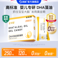 潤科寶得聰dha藻油寶寶dha嬰幼兒兒童dha藻油專(zhuān)用敏寶120mg非魚(yú)油 【數量拍2更劃算】1盒裝（2025年6月生產(chǎn)）