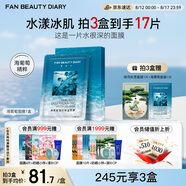 FAN BEAUTY DIARY范冰冰同款海葡萄面膜34ml*5片 補水保濕舒緩 七夕禮物