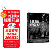 門(mén)口的野蠻人3：對沖基金與上市公司的戰爭
