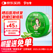 余伯年美蘆薈膠秋季干燥紅敏曬傷修膏保濕痘印兒童傷口愈合凝膠面部成膜