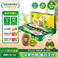 佳沛（zespri）新西蘭  陽(yáng)光金奇異果25-27粒原箱特大果單果約122-146g  獼猴桃