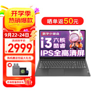聯(lián)想筆記本電腦V15 小新品補(bǔ)貼20%全新英特爾窄邊框?qū)W生網(wǎng)課輕薄本 15.6英寸家用商務(wù)辦公手提電腦 i3-1215U 16G內(nèi)存 512G固態(tài)丨升級(jí) 滿血高性能顯卡 全高清防眩光屏 全尺寸鍵盤 網(wǎng)