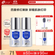 創(chuàng)爾美（Trauemy）小魔瓶膠原蛋白修護 強韌屏障改善面部泛紅印敏感肌舒緩精華液 舒緩精華液60ml 30ml/瓶