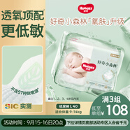 好奇（Huggies）小森林紙尿褲L40片(9-14kg)尿不濕心鉆【透氧頂配更低敏】
