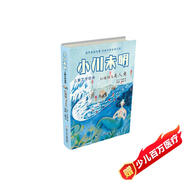 紅蠟燭與美人魚(yú)/小川未明兒童文學(xué)經(jīng)典
