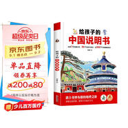 給孩子的中國說(shuō)明書(shū) 精裝硬殼大開(kāi)本 兒童趣味地理認知百科圖畫(huà)書(shū) 6-8-10歲兒童地理百科旅游繪本趣味認知地理知識百科全書(shū)小學(xué)生課外閱讀科普讀物