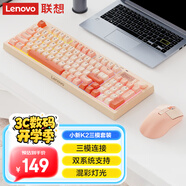 聯(lián)想（Lenovo）K2三模鍵盤鼠標(biāo)套裝 無(wú)線藍(lán)牙有線機(jī)械手感 混彩燈效 消音結(jié)構(gòu) 音量旋鈕 辦公游戲電腦鍵鼠套裝 粉