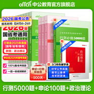 中公教育考公教材2026國家公務(wù)員考試教材國考?xì)v年真題用書行測申論教材歷年真題試卷題庫公考考公教材2025 【國考刷題】行測5000題+申論100題 13本
