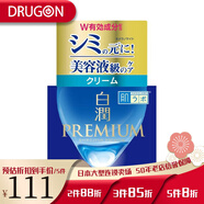 肌研極潤系列保濕面霜/化妝水/乳液 透明質(zhì)酸玻尿酸高滲透保濕 白潤優(yōu)質(zhì)滲透美白霜 50g