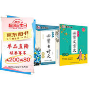 墨點字帖 初中必背古詩文字帖楷書必背古詩詞+文言文楷書字帖鋼筆字帖中學生古詩詞練字帖學生硬筆臨摹描紅（2冊）