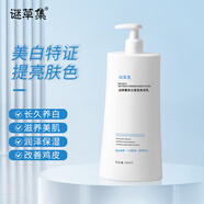謎草集美白身體乳玻尿酸滋養(yǎng)潤膚露留香保濕皮膚緩解干燥 【快速美白】美白身體乳500ml