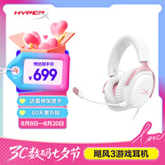 極度未知（HYPERX）Cloud Ⅲ 颶風(fēng)3霧光粉 DTS音效 53mm驅(qū)動單元 電競頭戴式游戲耳機(jī) 適配三角洲行動