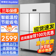 榮事達四門(mén)冰箱商用4門(mén)冰柜立式酒店飯店冷凍冷藏不銹鋼廚房冰箱雙溫餐飲后廚冷柜6六門(mén)大容量風(fēng)冷無(wú)霜 六門(mén)冷藏【加厚不銹鋼/節能省電】特價(jià)款
