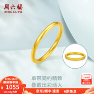 周六福（ZLF）  黃金戒指女款硬金三生三世足金素圈指環(huán) 定價(jià)單個(gè) 沙面13號(hào)-0.82g