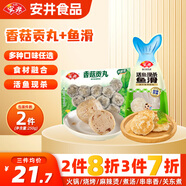 安井【組合任選】香菇貢丸+魚滑 火鍋關東煮麻辣燙丸子食材 源頭直發(fā)