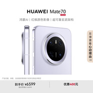 HUAWEI Mate 70 12GB+1TB風(fēng)信紫鴻蒙AI 紅楓原色影像 超可靠玄武架構華為鴻蒙智能手機